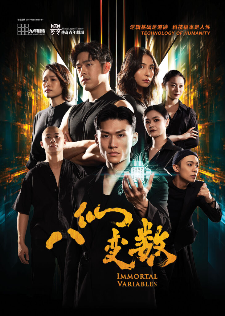 Ryan Loi Title Calligraphy for Theatre Show Immortal Variables