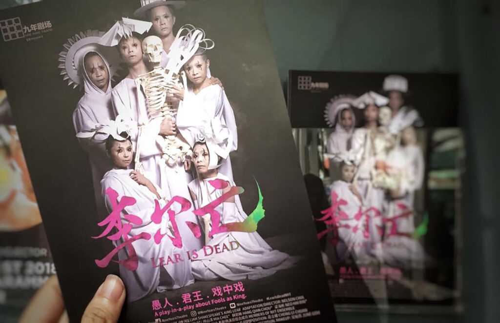 Ryan Loi Title Calligraphy for Lear Is Dead