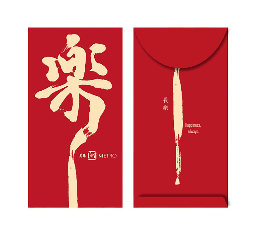 Brands Commissions for Metro Chinese Yew Year Calligraphy by Ryan Loi