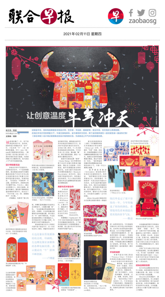 Press and Media for Ryan Loi Calligraphy on ZaoBao Singapore Ang Bao Design