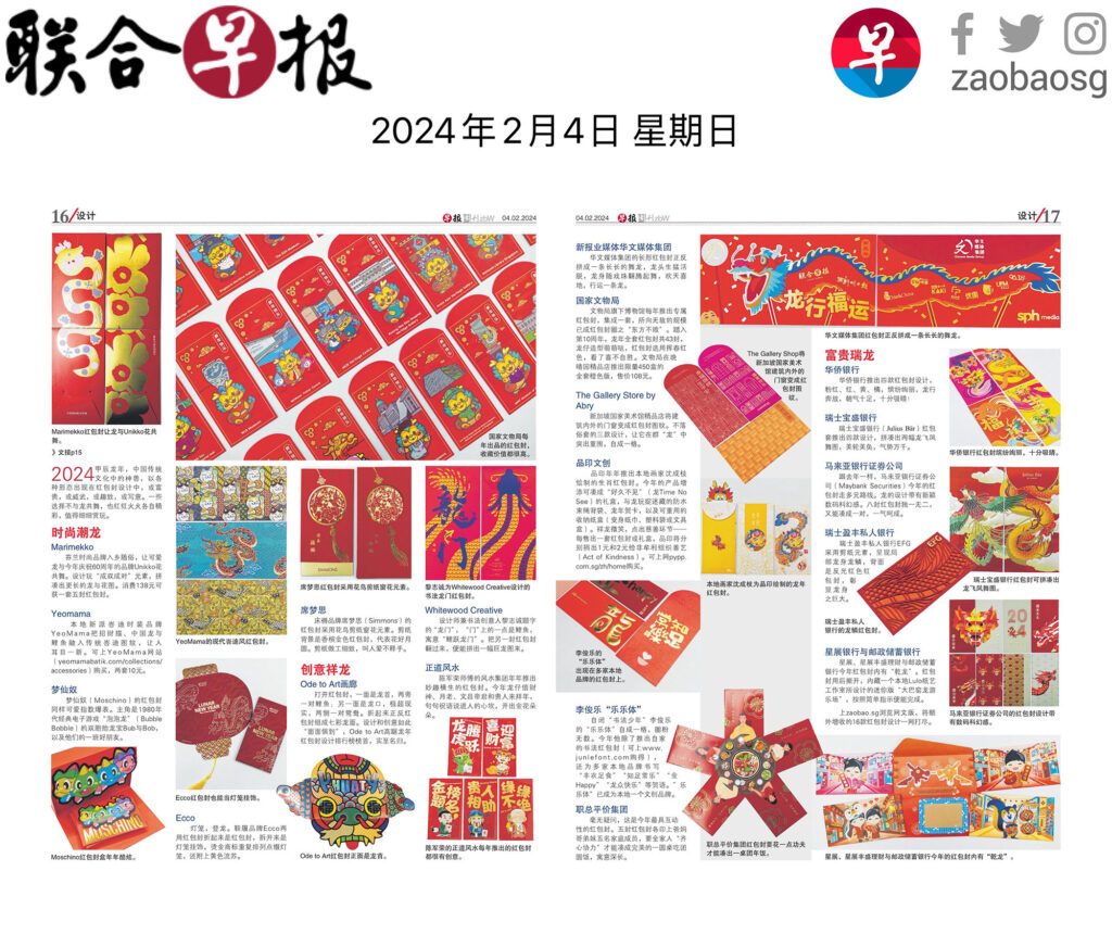 Press and Media for Ryan Loi Calligraphy on ZaoBao Singapore Ang Bao Design