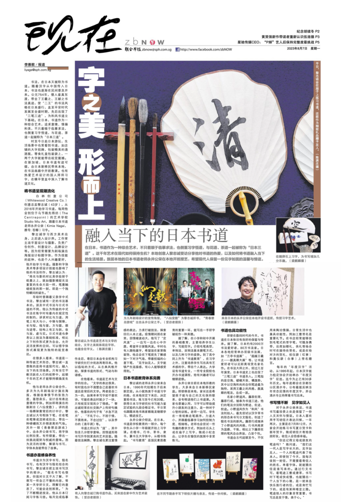 Press and Media for Ryan Loi Calligraphy Interview on ZaoBao Singapore