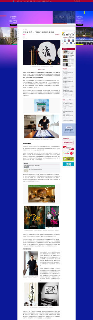 Press and Media for Ryan Loi Calligraphy Interview on ZaoBao Singapore