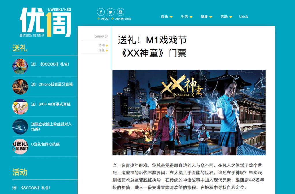 Press and Media for Ryan Loi Calligraphy Uweekly for ImmortalX