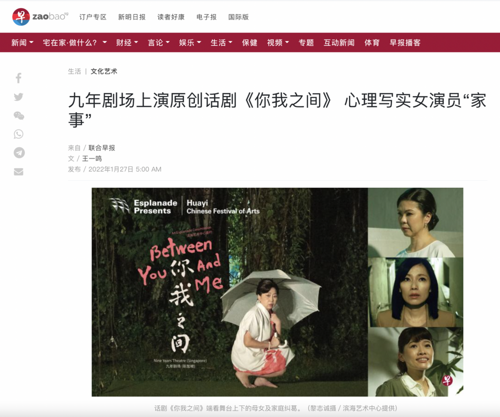 Press and Media for Ryan Loi Calligraphy ZaoBao for Between You And Me