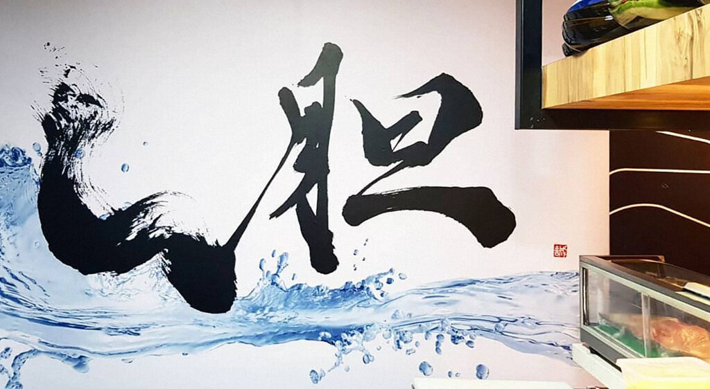 Ryan Loi Commission Calligraphy for Japanese Restaurant Uni Gallery Singapore