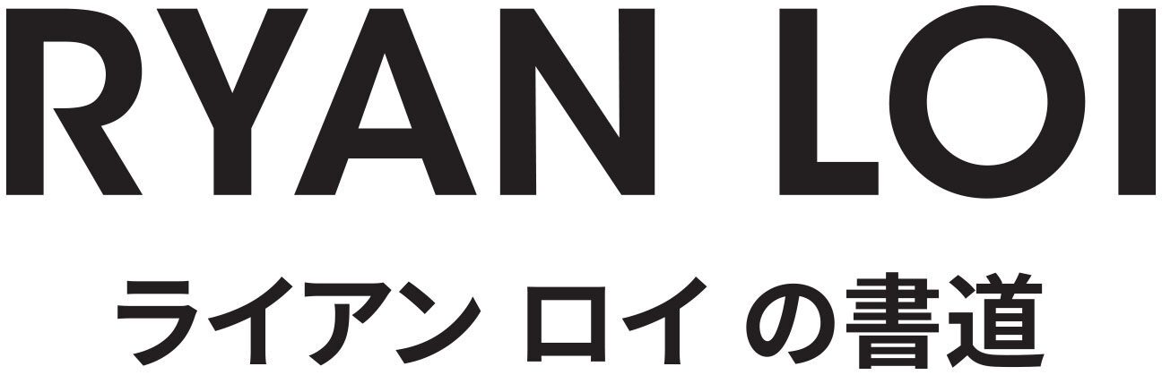 Ryan Loi 夜焱 Calligraphy Artist